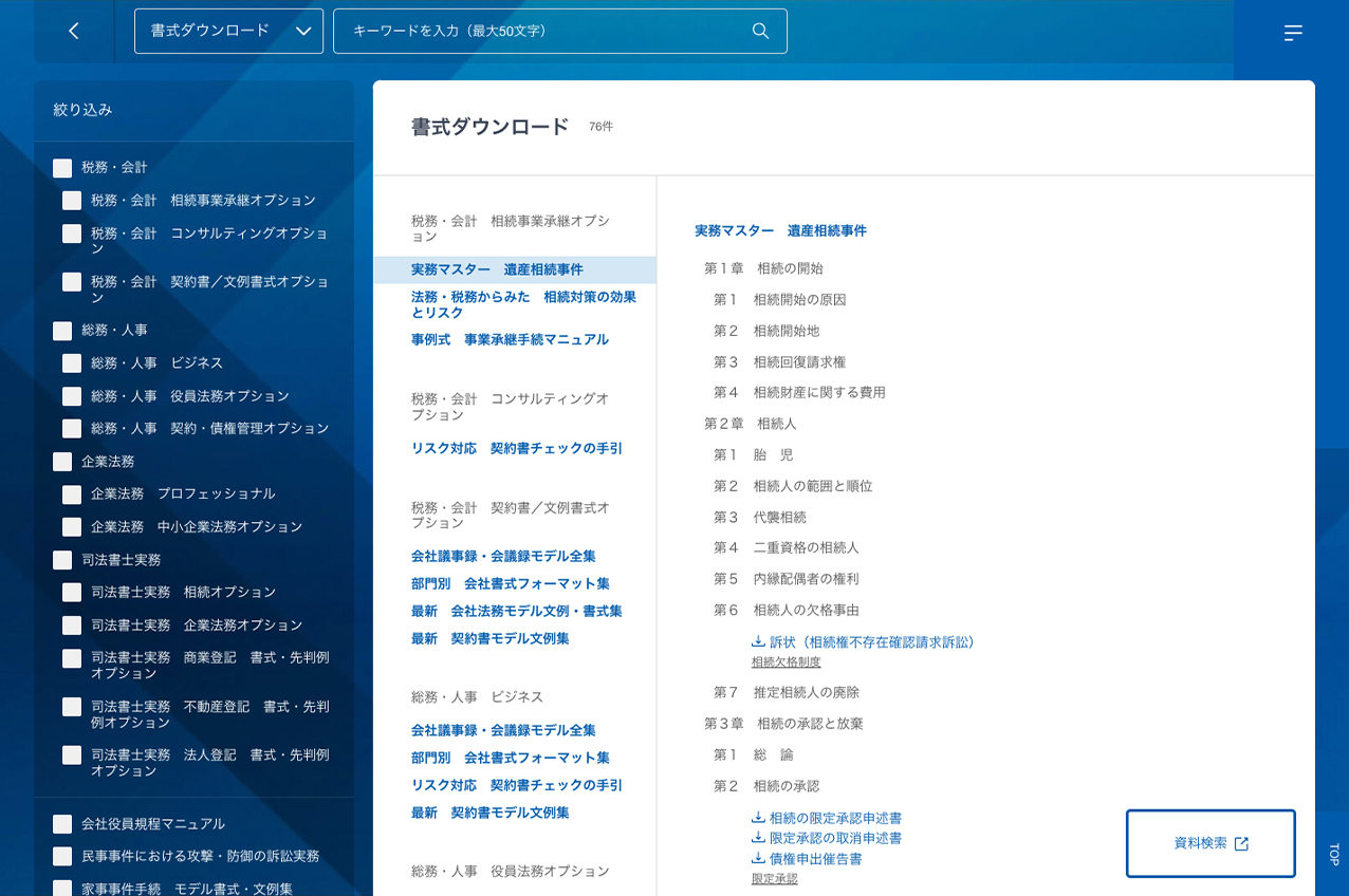 書式ダウンロード
