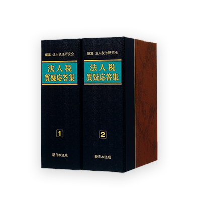 最新会社法務モデル文例・書式集 最新 会社法務モデル文例・書式集｜商品を探す | 新日本法規WEBサイト