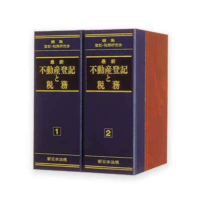 司法書士実務パッケージ | LEGAL CONNECTION