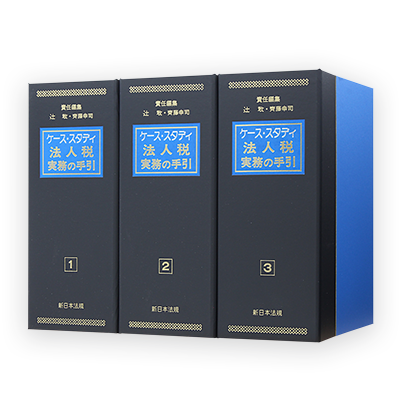 税務・会計パッケージ | LEGAL CONNECTION