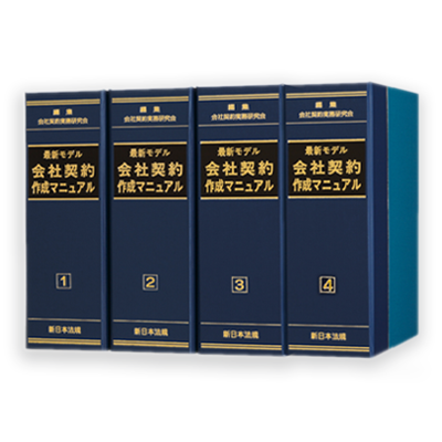 企業法務パッケージ | LEGAL CONNECTION