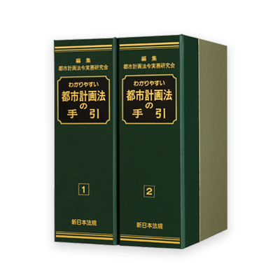 建築・消防パッケージ | LEGAL CONNECTION