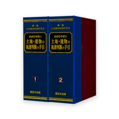 相続・資産税パッケージ | LEGAL CONNECTION