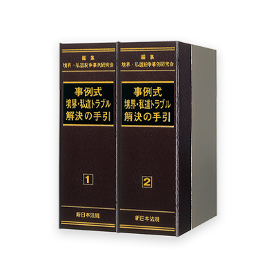 土地家屋調査士実務パッケージ | LEGAL CONNECTION