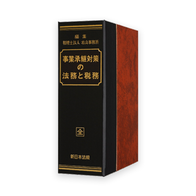 税務・会計パッケージ | LEGAL CONNECTION