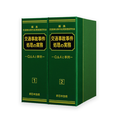裁判実務シリーズ 商事関係訴訟 (リーガル・プログレッシブ・シリーズ 2) | 西岡