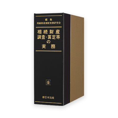 相続実務パッケージ | LEGAL CONNECTION
