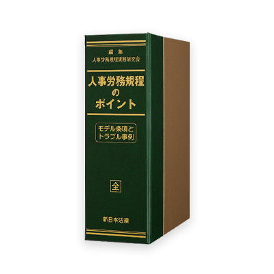 人事・労務パッケージ | LEGAL CONNECTION