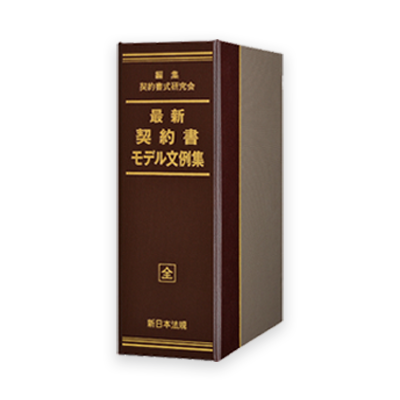 会社法務の手続きと書式 弁護士実務パッケージ | LEGAL CONNECTION