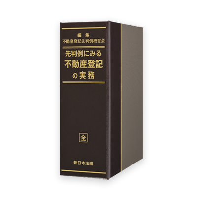 司法書士実務パッケージ | LEGAL CONNECTION