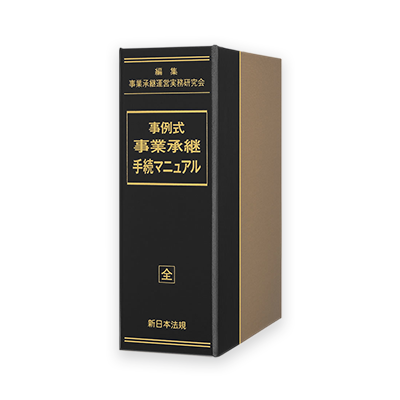 相続実務パッケージ | LEGAL CONNECTION