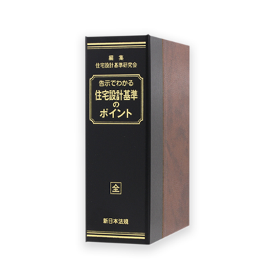 建築・消防パッケージ | LEGAL CONNECTION