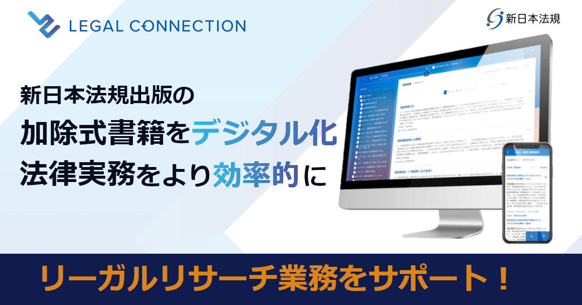 相続実務パッケージ | LEGAL CONNECTION
