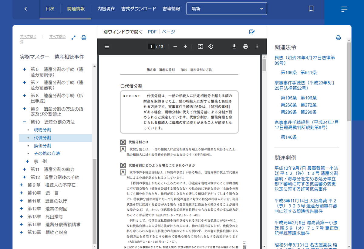 圧倒的なコンテンツ量、便利な検索機能で、必要な情報をスピーディに確認