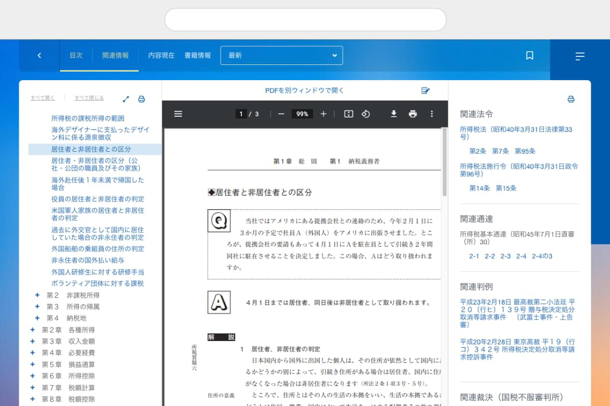 税務・会計業務に携わる方必見