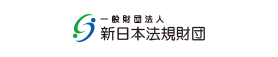 一般財団法人 新日本法規財団