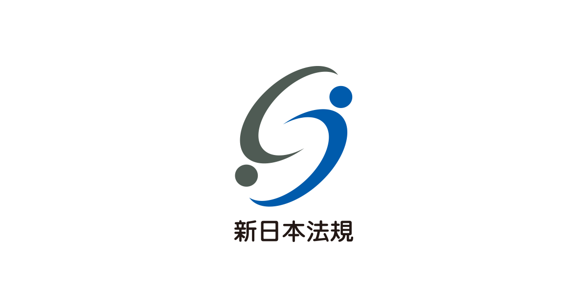 西村 修 | 裁判官…