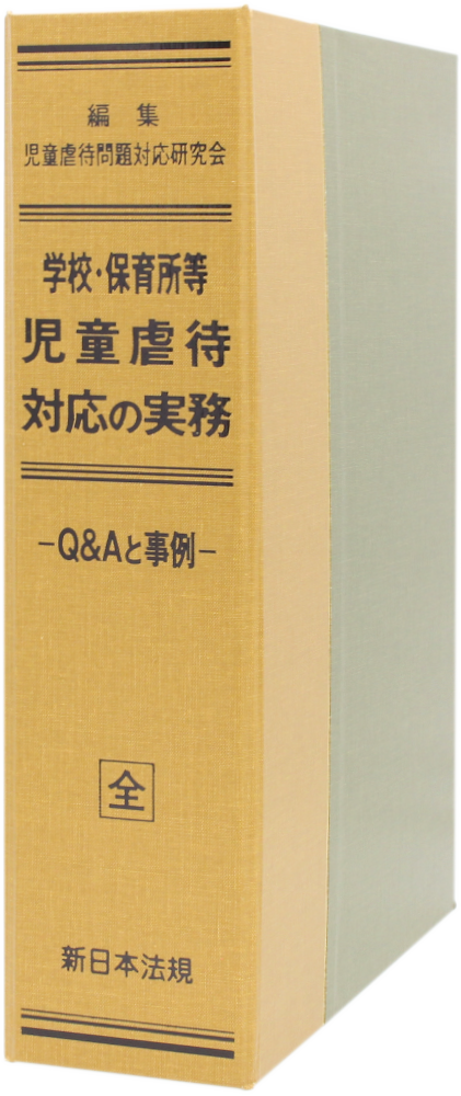 QA　宗教法人をめぐる法律実務-