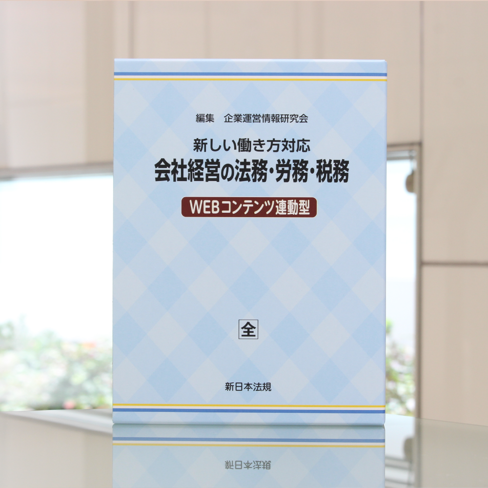 労働法務のチェックポイント (実務の技法シリーズ 7) | 市川 充