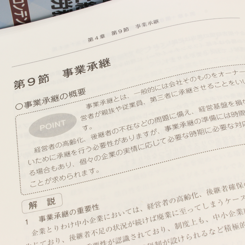新しい働き方対応 会社経営の法務・労務・税務｜商品を探す | 新