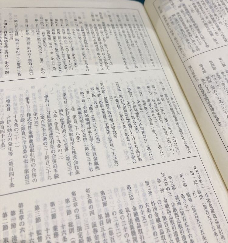証券六法 令和8年版｜商品を探す | 新日本法規WEBサイト