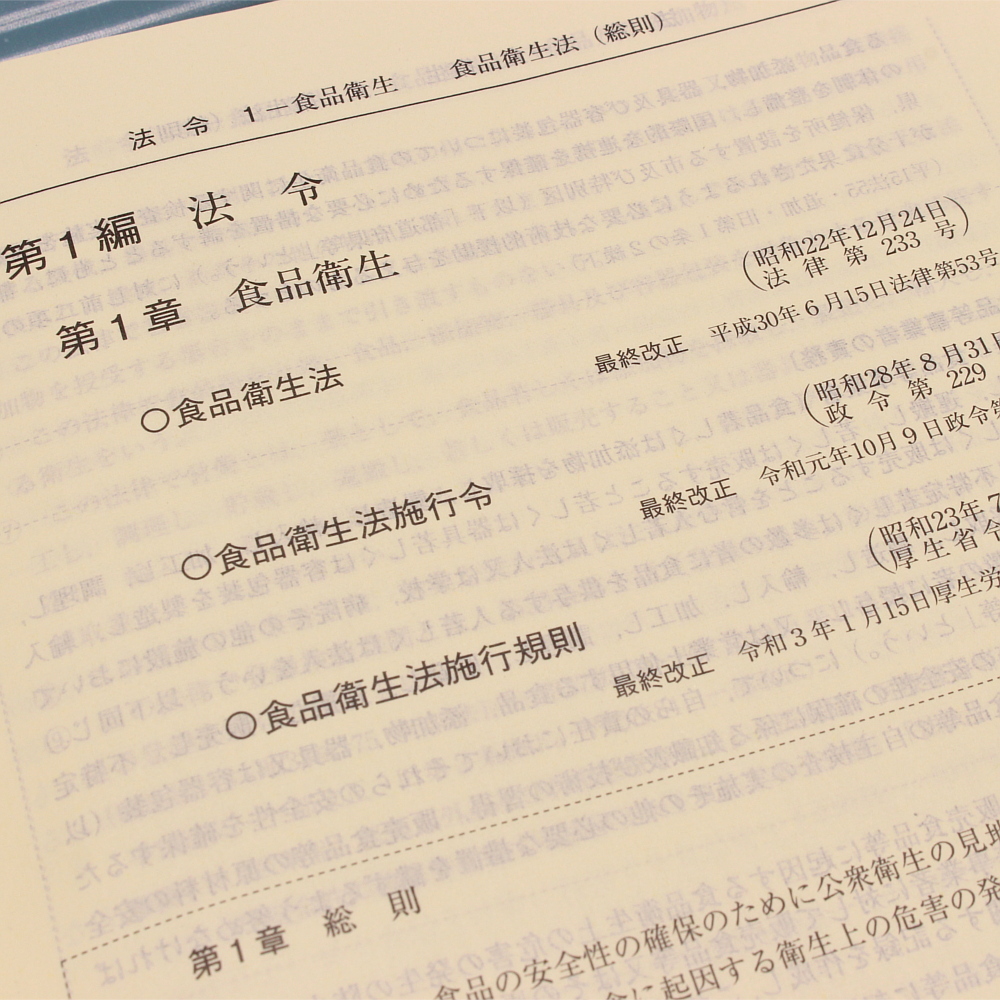 人事小六法 令和4年版