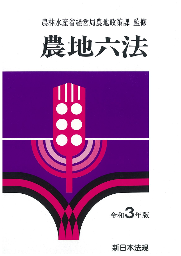 売れ筋がひ新作！ 金融六法 令和3年版 kead.al