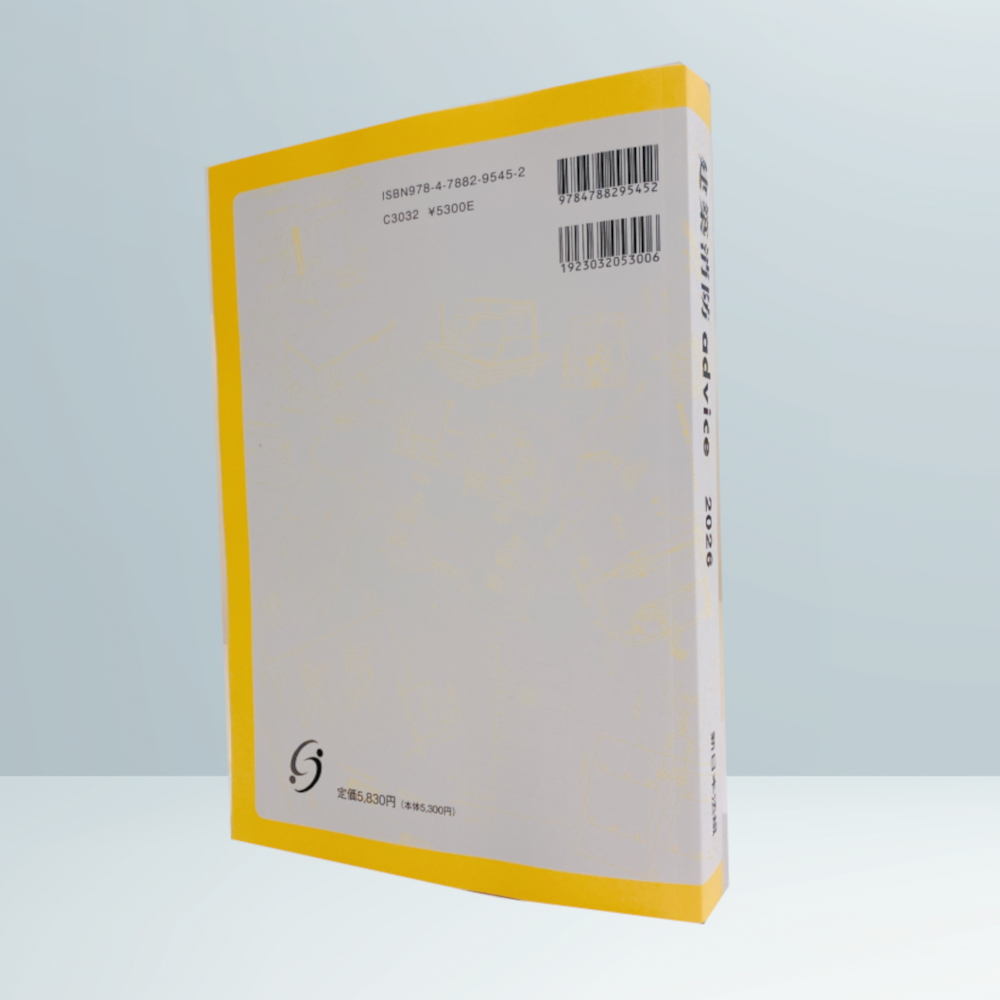 建築消防advice2026｜商品を探す | 新日本法規WEBサイト