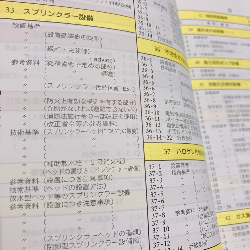 建築消防advice2026｜商品を探す | 新日本法規WEBサイト