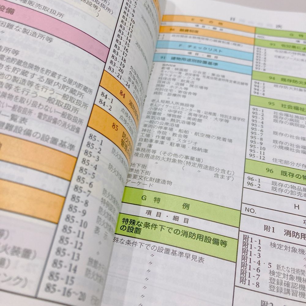 建築消防advice2026｜商品を探す | 新日本法規WEBサイト