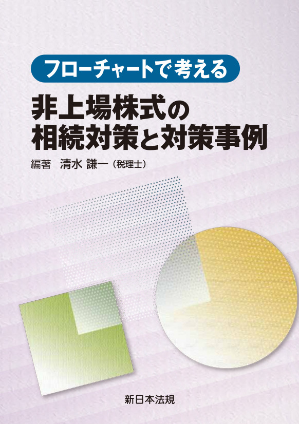 戸籍先例判例要旨集｜商品を探す | 新日本法規WEBサイト