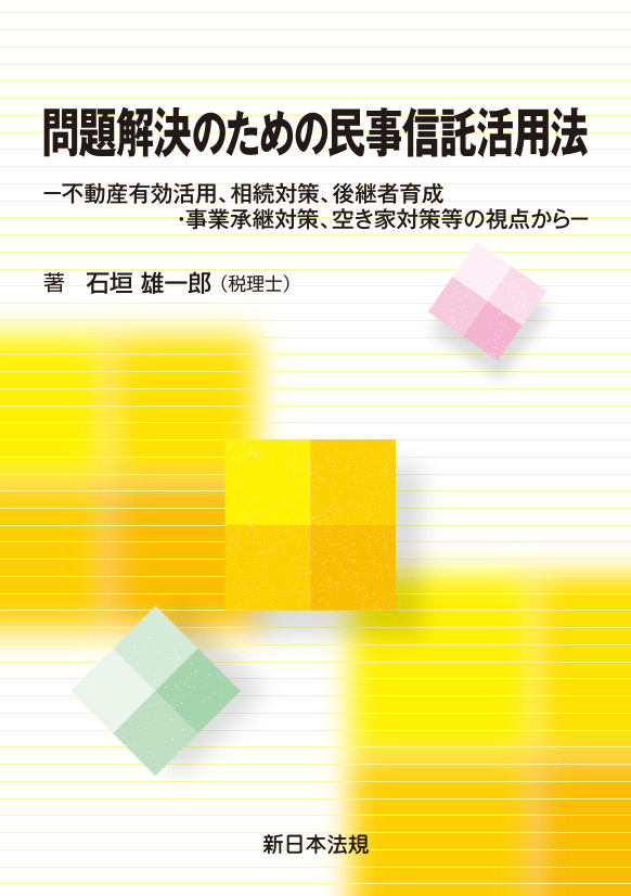 無料配達 書式テンプレート 120 信託に強い弁護士が作った 事例による民事信託契約文例書式集