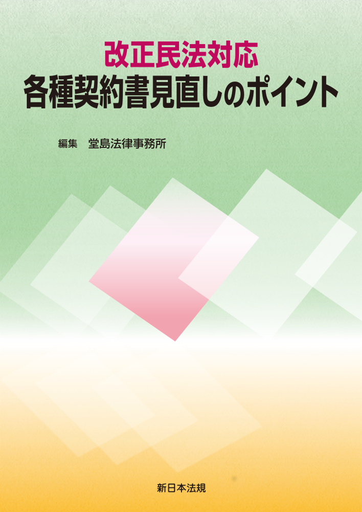買主の受領遅滞と責任追及（解除・損害賠償請求）の可否 記事 新日本法規WEBサイト