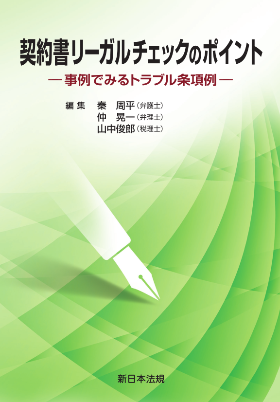 清算条項は 会社と退職者との間の債権債務関係が存在しないことを確認する内容に留まり 原告会社の役員及び従業員との清算を包括する清算条項が合意されたことを認めるに足りないとした事例 記事 新日本法規webサイト