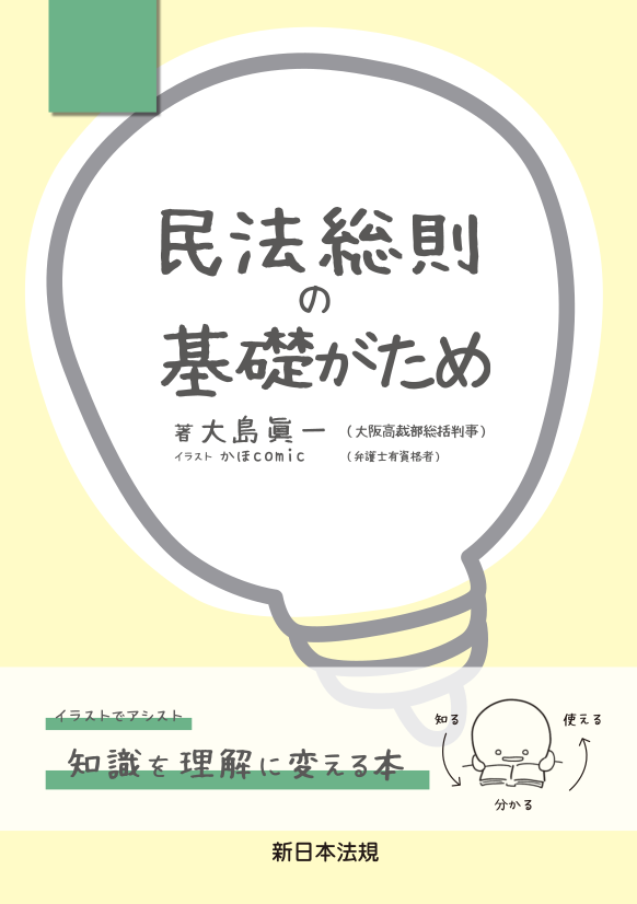 物権・担保物権の基礎がため｜商品を探す | 新日本法規WEBサイト