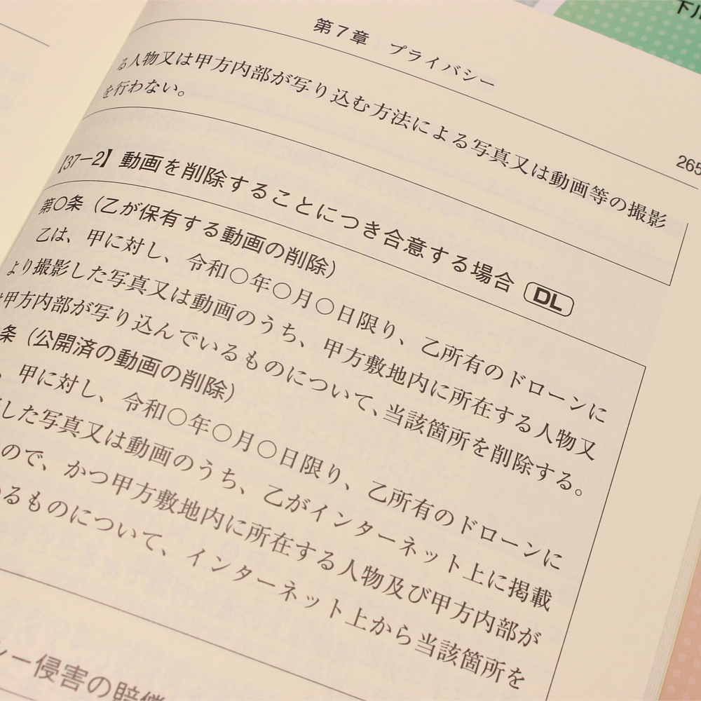 条解弁護士法 第5版 (全弁協叢書) | 日本弁護士連合会調査室 |本