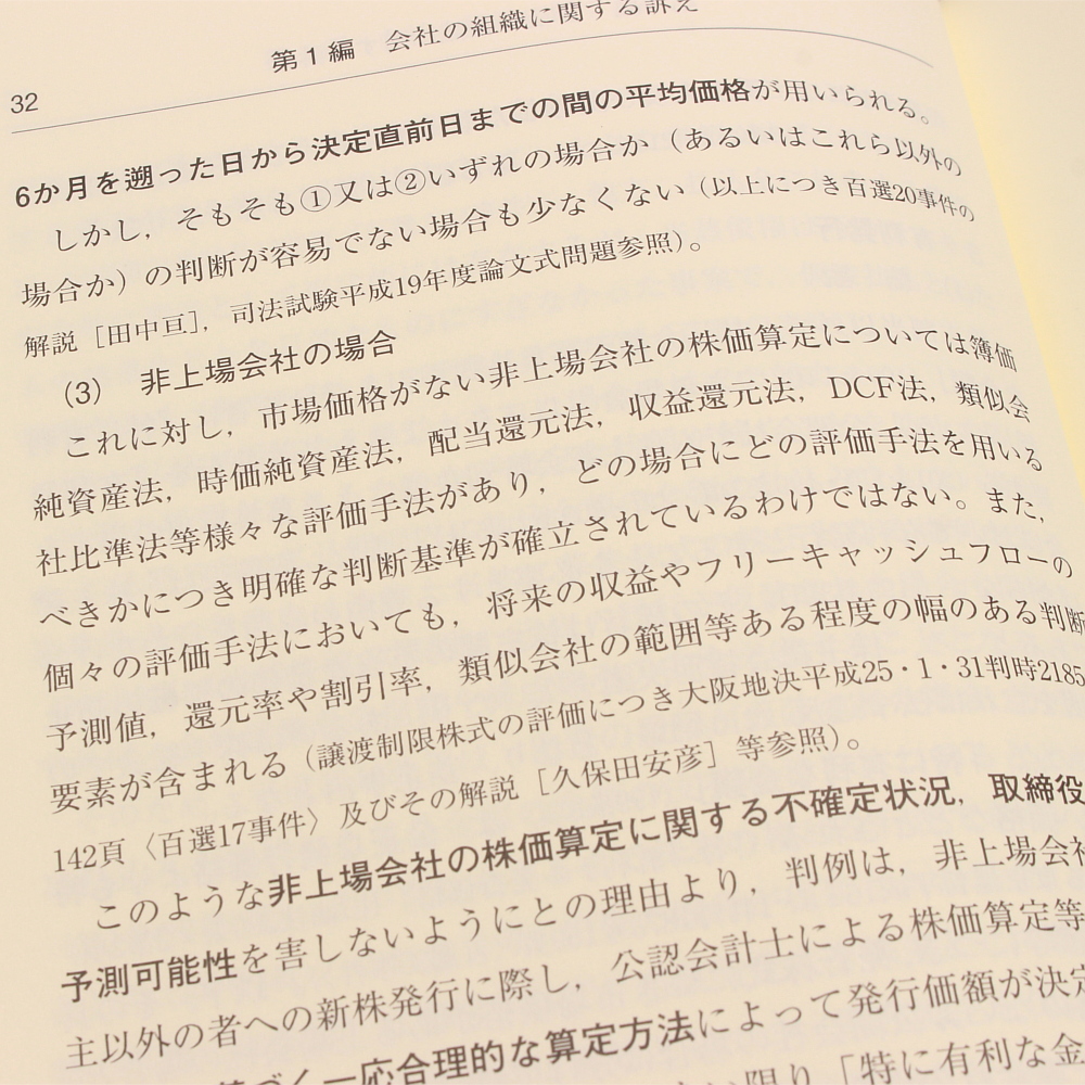 会社訴訟の要件事実｜商品を探す | 新日本法規WEBサイト