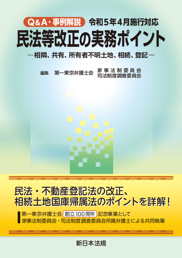 商品を探す | 新日本法規WEBサイト