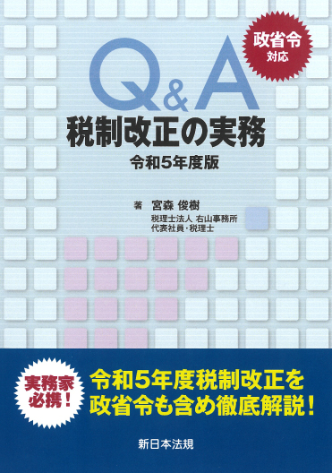 地方税 | 新日本法規WEBサイト