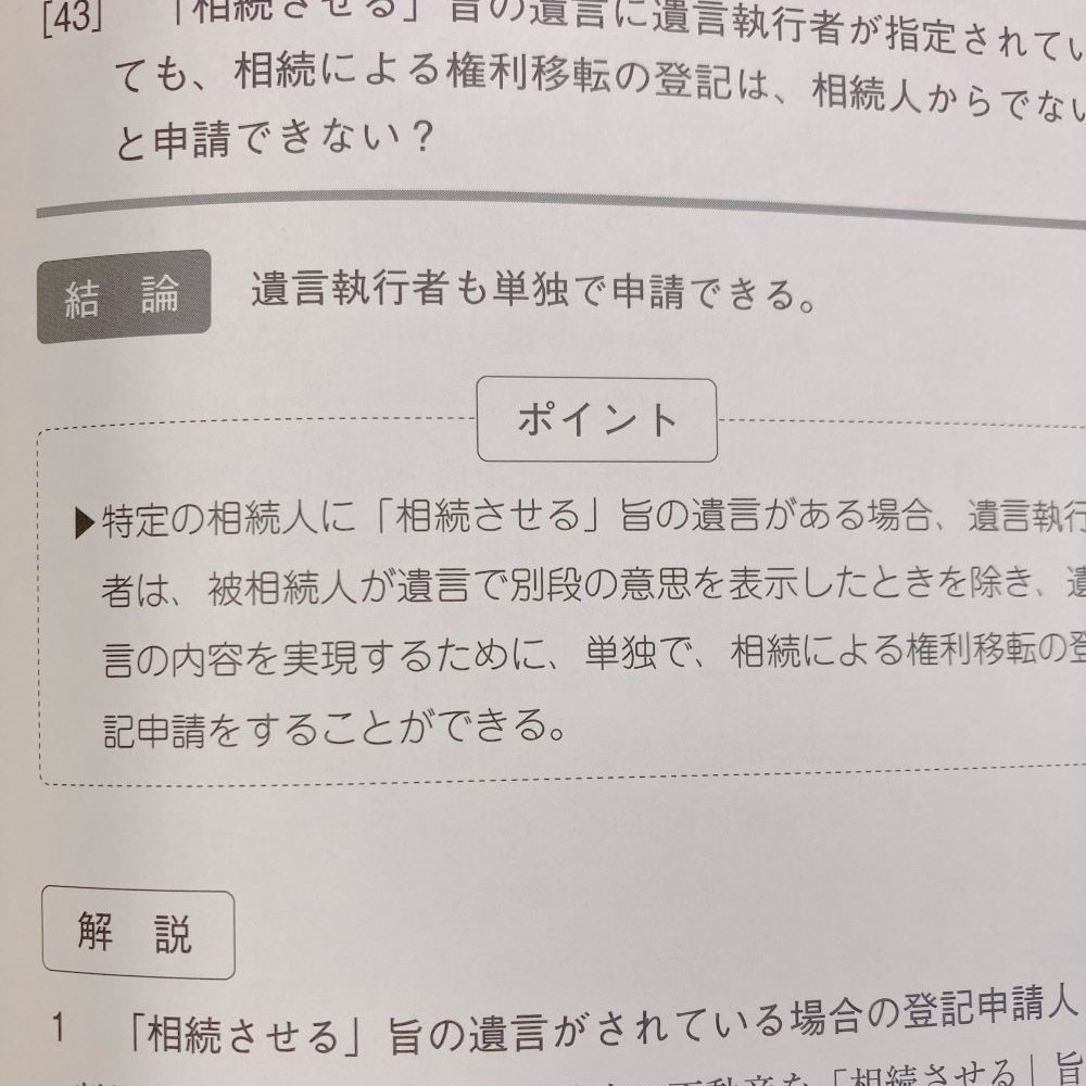 不動産登記の落とし穴－法令・先判例から読み解く実務のポイント