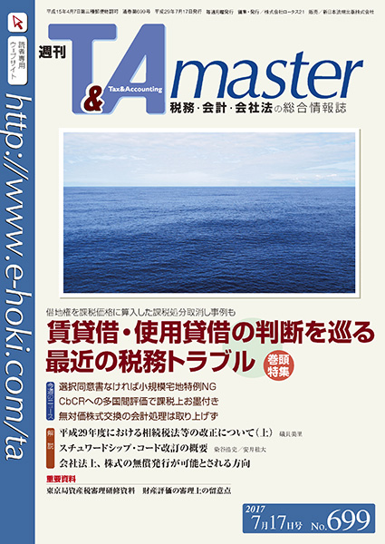 最新・会計処理ガイドブック 平成21年7月改訂 最新・会計処理ガイド