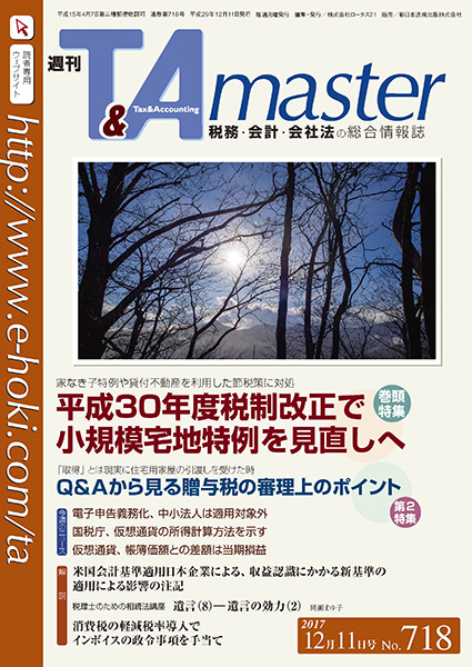 単号］週刊T&Amaster No.718（2017年12月11日号）｜商品を探す