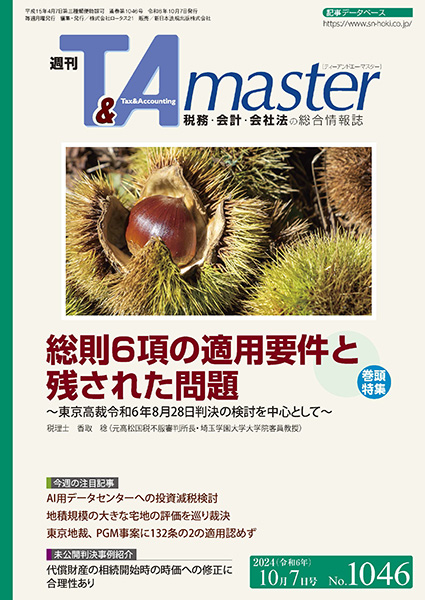 単号］週刊T&Amaster No.1046（2024年10月7日号）｜商品を探す