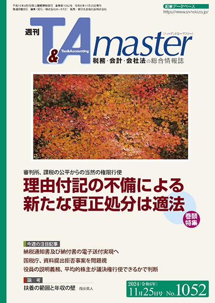 改訂版〕後遺障害等級認定と裁判実務－訴訟上の争点と実務の視点