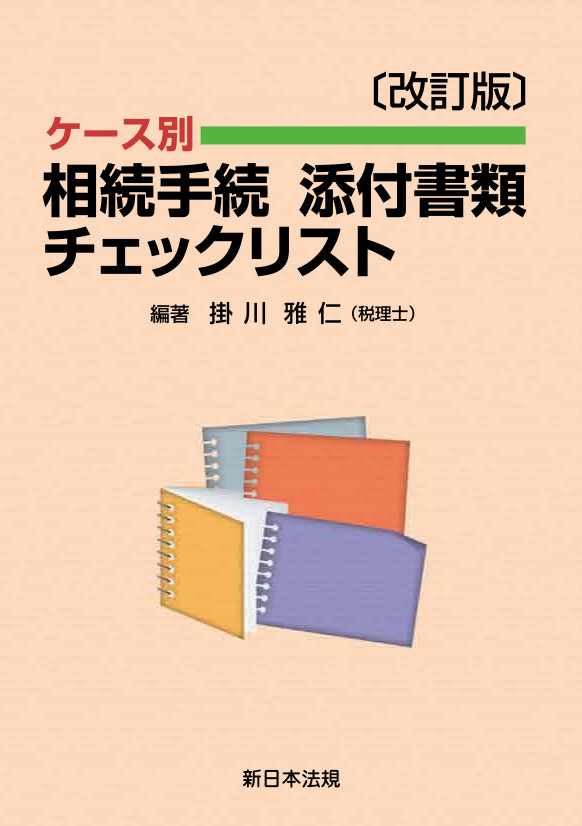 商品を探す | 新日本法規WEBサイト