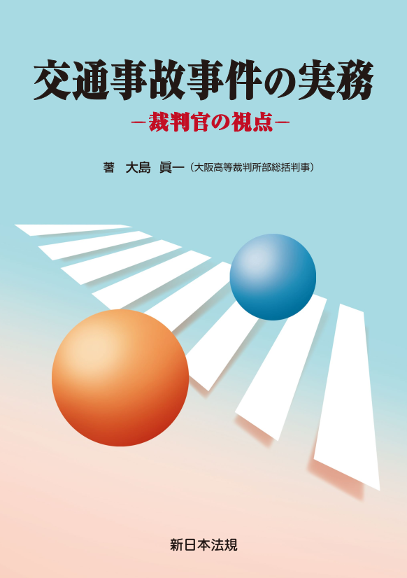 【中古】 不動産競売マニュアル 売却・配当手続編 新版/新日本法規出版/園部厚 商品を探す | 新日本法規WEBサイト