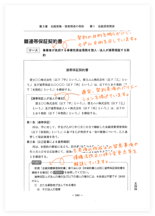 最新 契約書モデル文例集 商品を探す 新日本法規webサイト