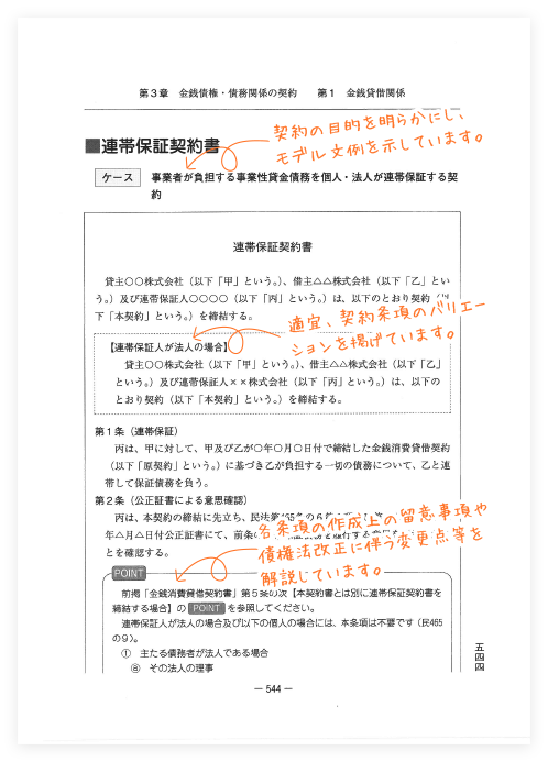 委託 販売 契約 書