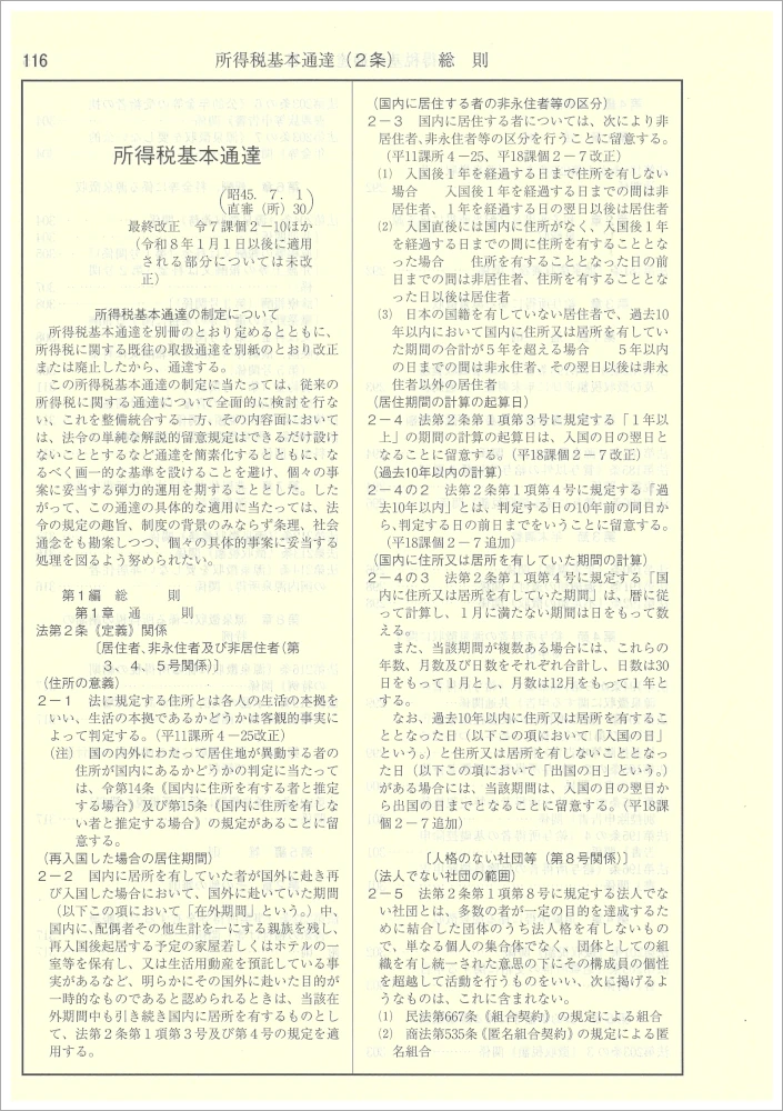 税務六法 令和7年 法令編・通達編セット ぎょうせい 税務六法 通達編 令和7年版 | 日本税理士会連合会 |本 | 通販