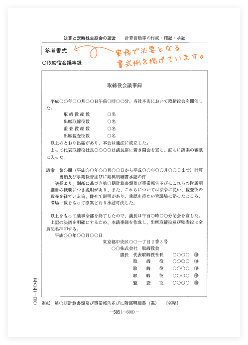 最新 取締役の実務マニュアル 商品を探す 新日本法規webサイト